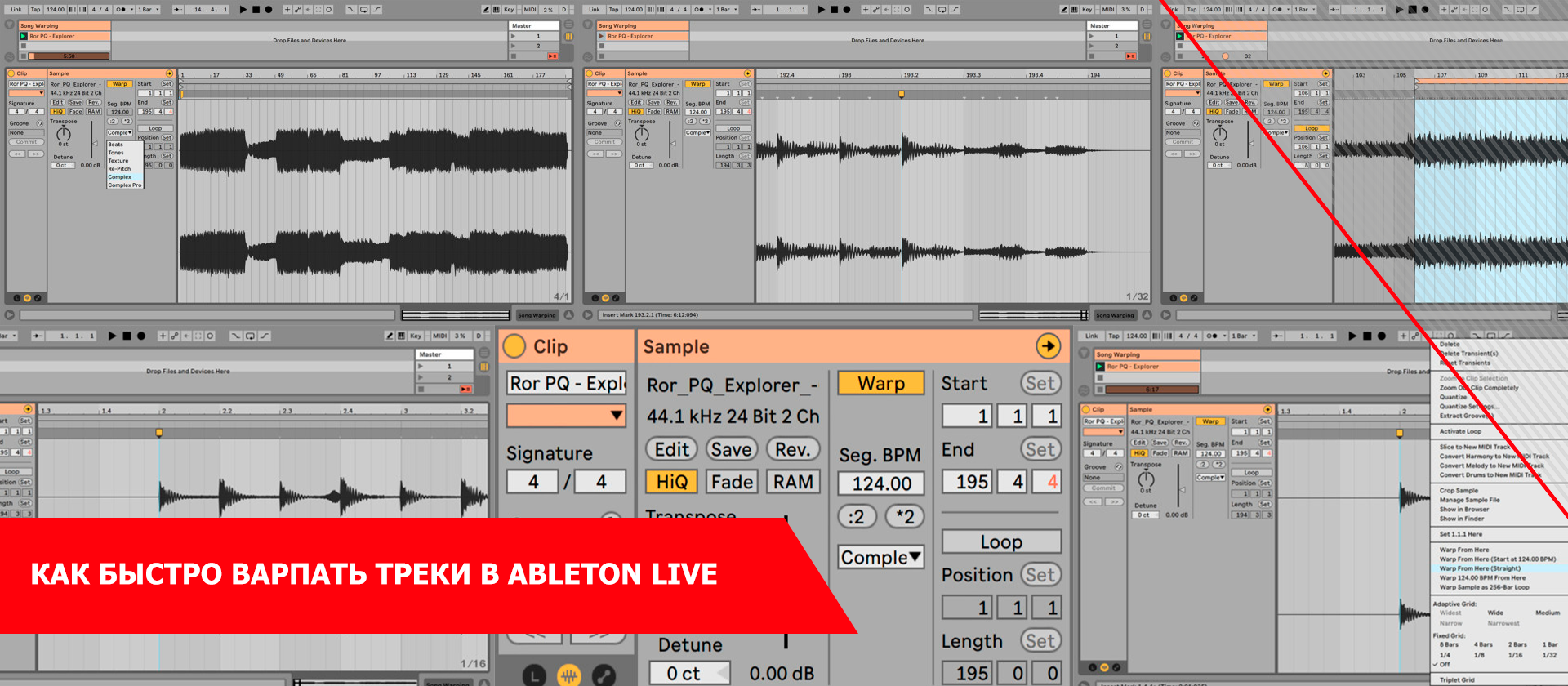 Как быстро варпать треки в Ableton Live