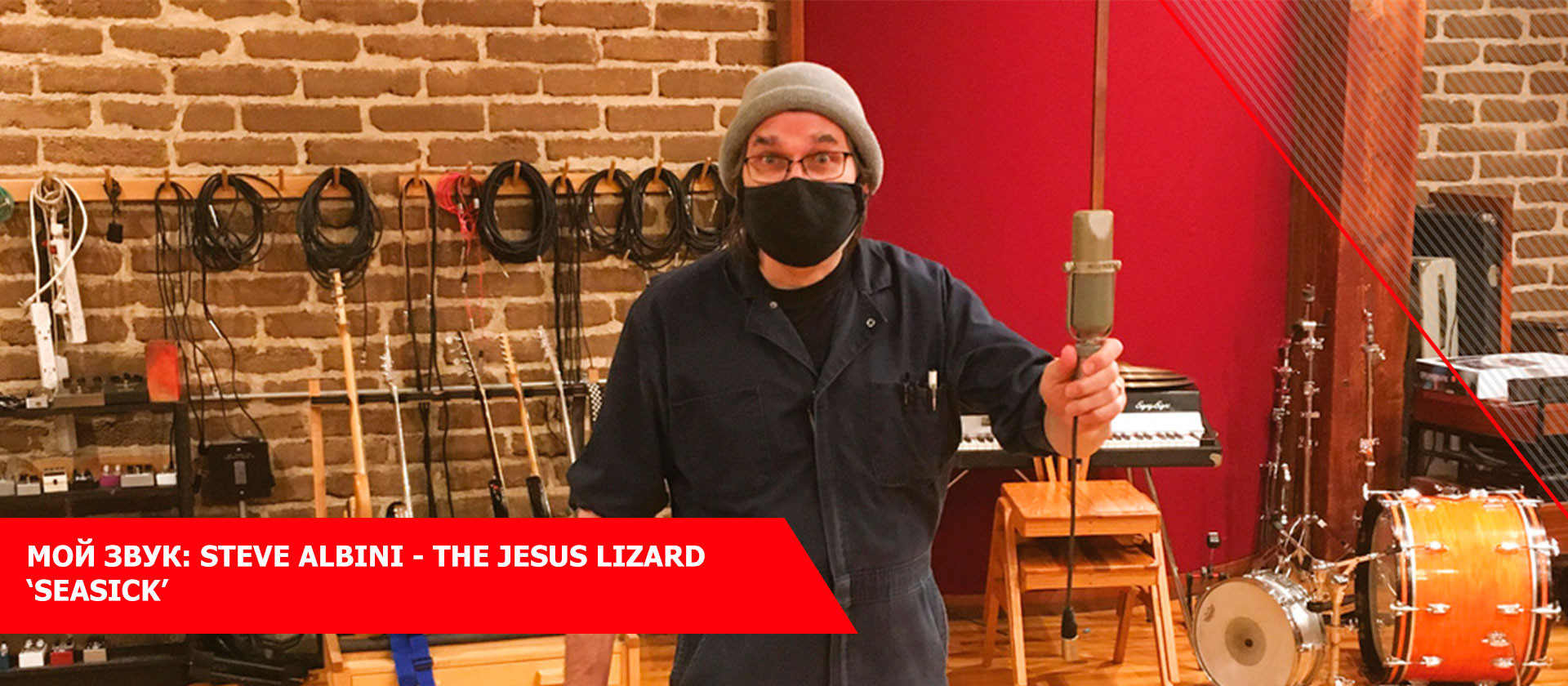 Мой звук: Steve Albini - The Jesus Lizard ‘Seasick’