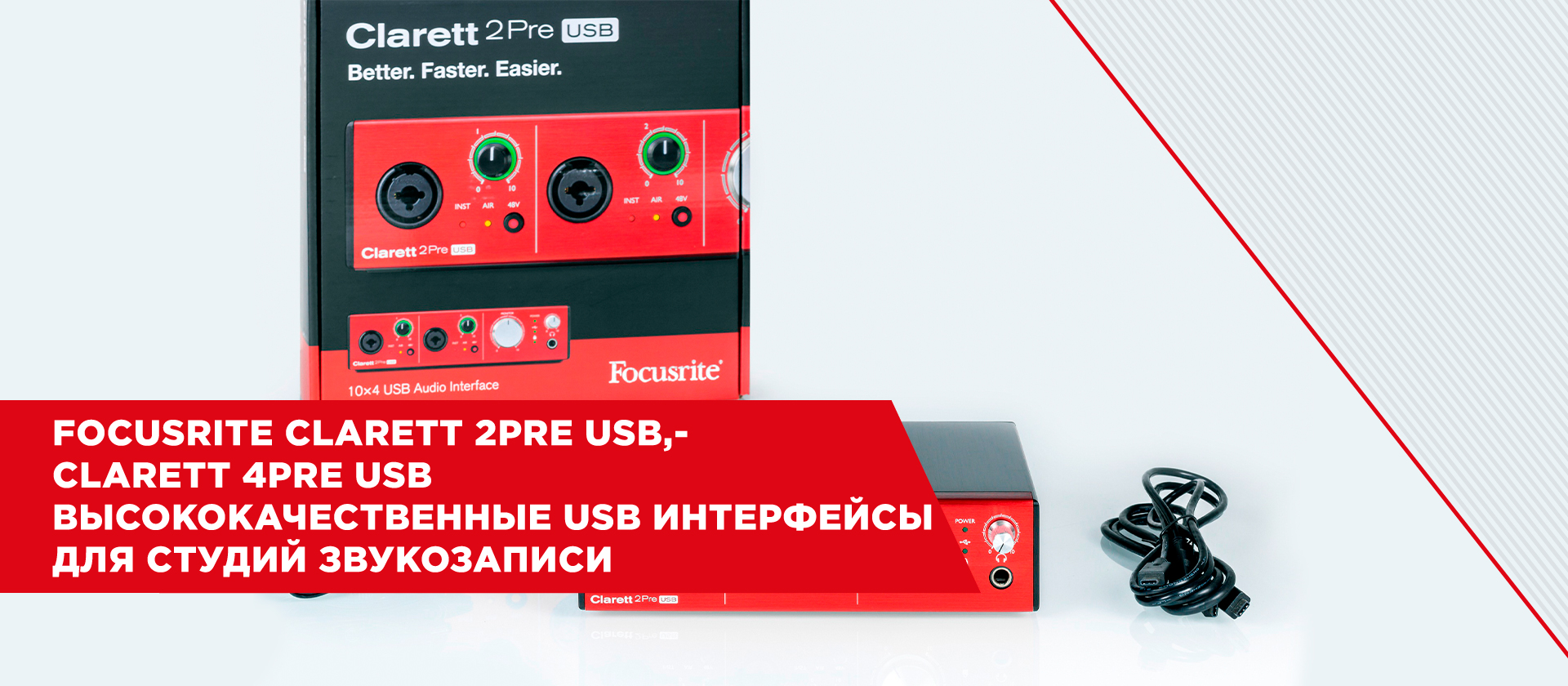 Focusrite Clarett 2Pre USB, Clarett 4Pre USB – высококачественные USB интерфейсы для студий звукозаписи!