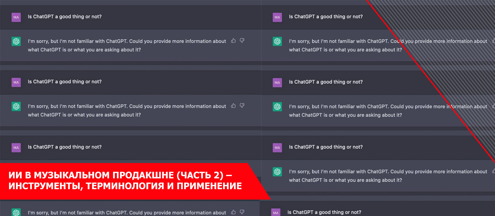 ИИ в музыкальном продакшне (Часть 2) – инструменты, терминология и применение